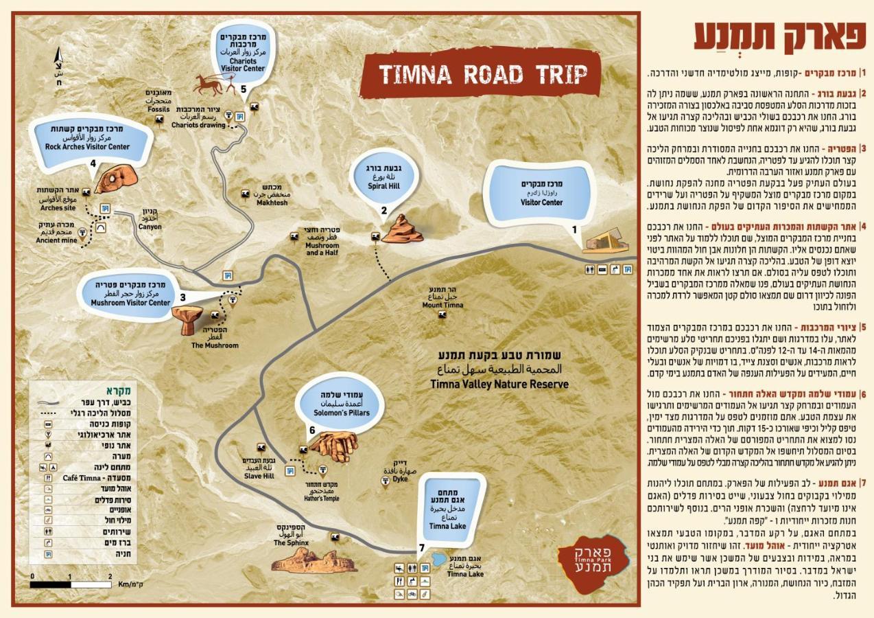 Park Timna Hotel เอลัต ภายนอก รูปภาพ